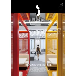 【momoBOOK】i室設圈│漂亮家居09：2025辦公空間設計特集(電子書)