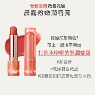 【INNISFREE】晨露粉嫩潤唇膏 3.2g