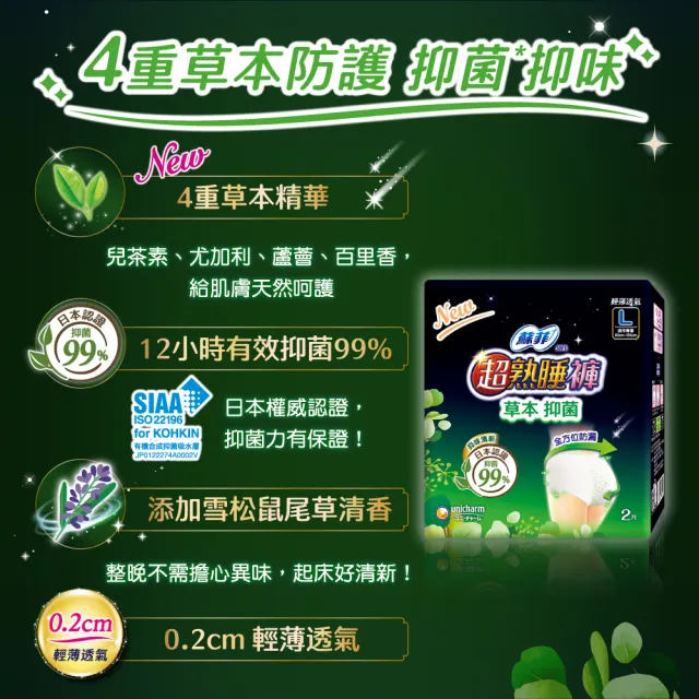 【Sofy 蘇菲】超熟睡褲型衛生棉涼感款箱購M/L/XL(14包)