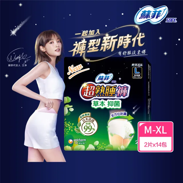 【Sofy 蘇菲】超熟睡褲型衛生棉草本抑菌款箱購M/L/XL(14包)