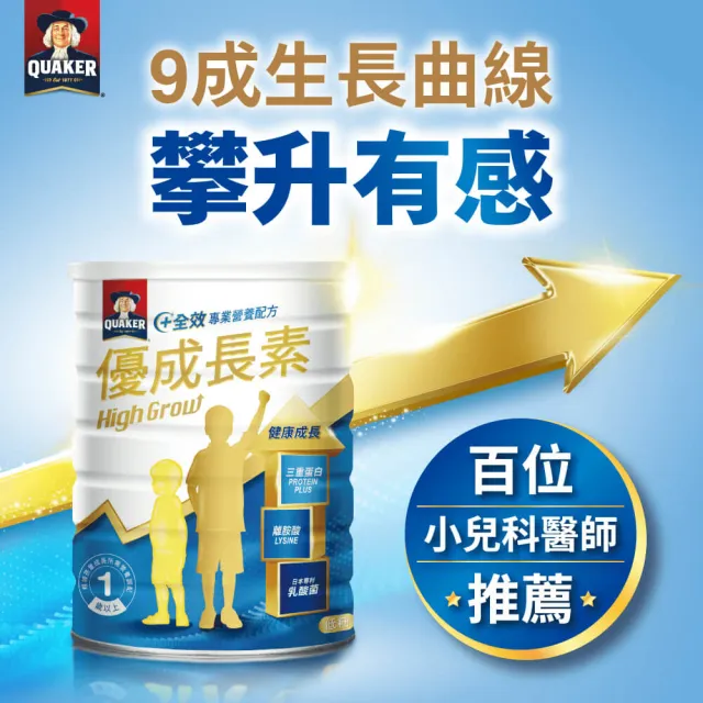 【QUAKER 桂格】優成長素全效營養低糖配方800gx2罐(優質蛋白+維生素K+鈣、DHA幫助學習發育)