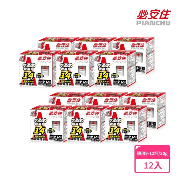 【必安住水蒸式】白蟻衣魚殺蹣滅蟑劑30g-12入/1箱(適用9-12坪 強效驅殺14種害蟲!)