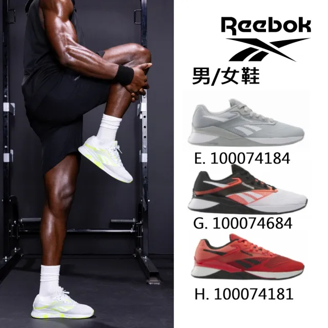 【REEBOK】NANO X4 訓練鞋 重訓鞋 運動鞋 專業健身  重訓 支撐_男/女(8款任選)