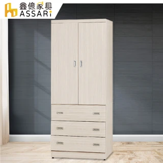 【ASSARI】歐爾曼3x7尺雙門三抽衣櫃
