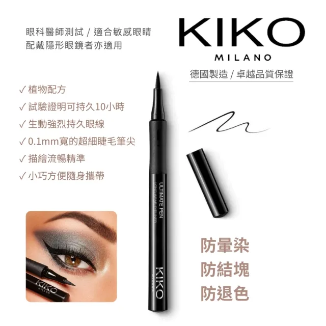 【KIKO MILANO】濃密睫毛精緻個性眼妝系列 2件組 睫毛膏＋眼線液筆(睫毛膏／眼影／眼線筆／眼妝／眼彩)