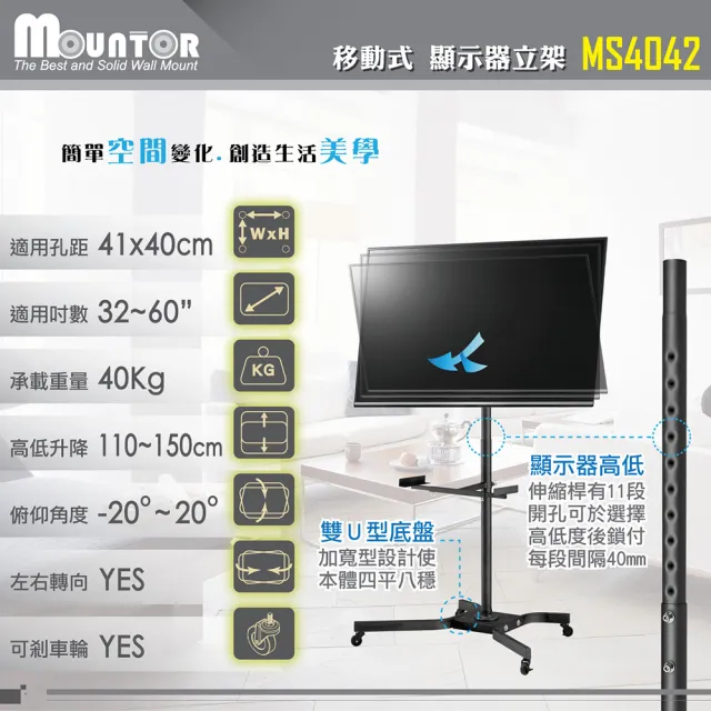 【HE Mountor】顯示器移動架/電視立架-適用32-60吋橫/直LED(MS4042)
