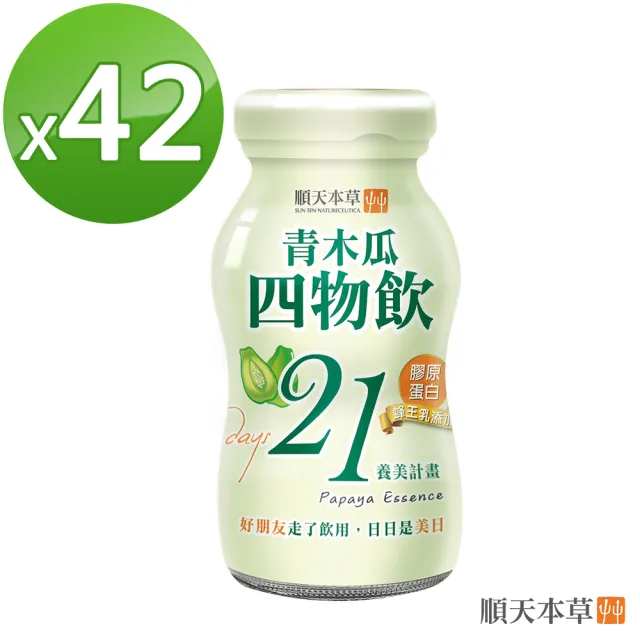 【順天本草】新青木瓜四物飲(42瓶/箱)