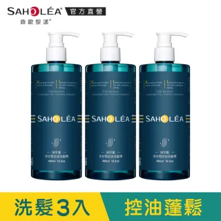【SAHOLEA 森歐黎漾】植萃洗髮三入組480ml(三冠王/淨平衡洋甘菊/茶樹/水漾薔薇 多款任選)