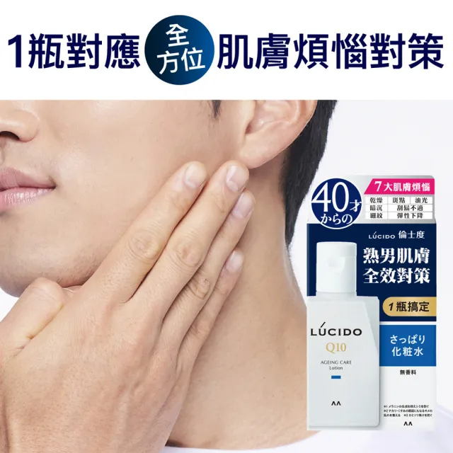 【LUCIDO 倫士度】男性全方位保養化妝水清爽型超值組(110ml*3入)