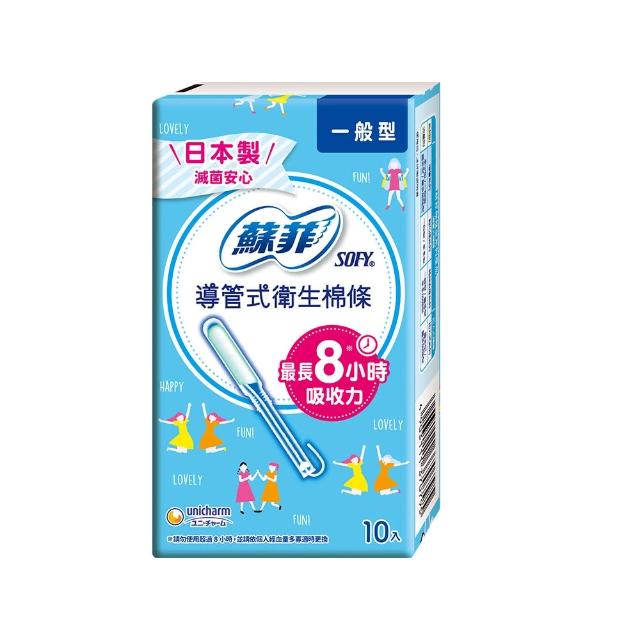 【Sofy 蘇菲】導管式衛生棉條一般型(10入/盒)-生活超市嚴選