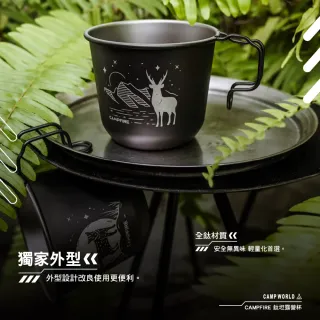 【CAMPFIRE】鈦坦露營杯(露營杯 鈦杯 茶杯 馬克杯 露營 逐露天下)