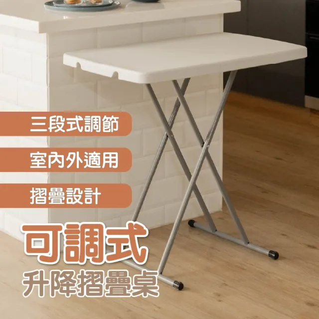 【ikloo 宜酷屋】簡易可調式升降桌摺疊桌(三段調整 室內外兩用  工作桌 學習桌)
