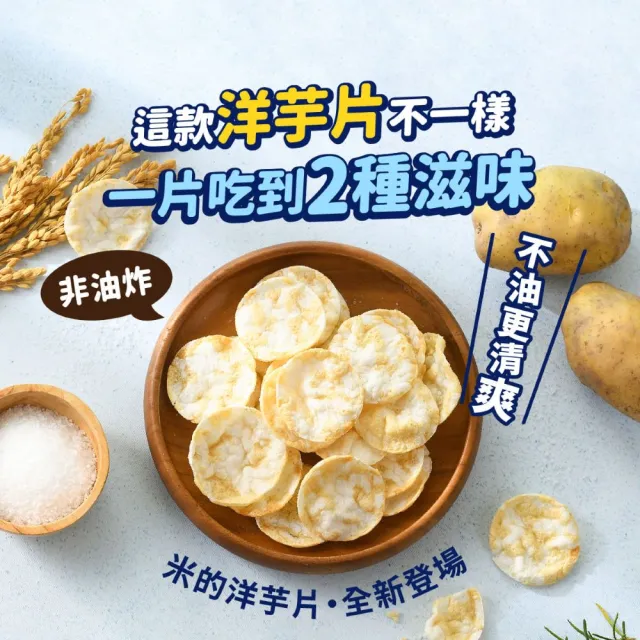 【Captain Danny 丹尼船長】米的洋芋片120gx4包組(任選四口味)