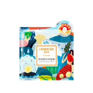 【L’HERBOFLORE 蕾舒翠】深海黑珍珠面膜 10片(30ml/片 亮白淨透)