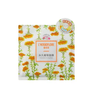 【L’HERBOFLORE 蕾舒翠】永久蠟菊面膜 10片(30ml/片 彈力緊緻)