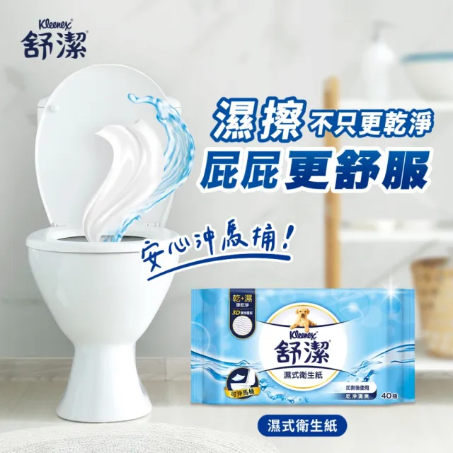 【Kleenex 舒潔】嘗鮮體驗組-濕式衛生紙 40抽x7包＋贈品10抽x2包 箱購組