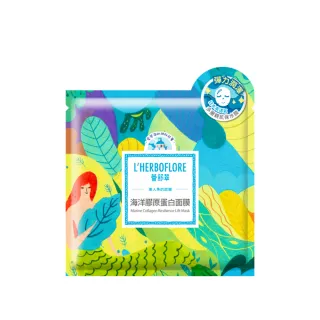 【L’HERBOFLORE 蕾舒翠】海洋膠原蛋白面膜 20片(30ml/片 平均每片$55)