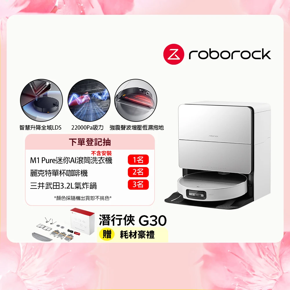 石頭科技G30潛行俠 Roborock 石頭科技G30潛行俠 全能升降極淨王者,智慧升降全域LDS,超薄7.98,聲波恆濕拖地,22000Pa)