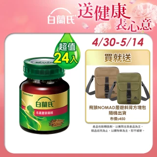 【白蘭氏】冬蟲夏草雞精41ml*6入*4盒 共24入(調節生理時鐘 幫助入睡 天天元氣十足)