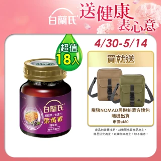 【白蘭氏】黑醋栗+金盞花葉黃素精華飲 60ml*6入*3盒 共18入 林柏宏代言(銷售冠軍No.1 晶亮首選)