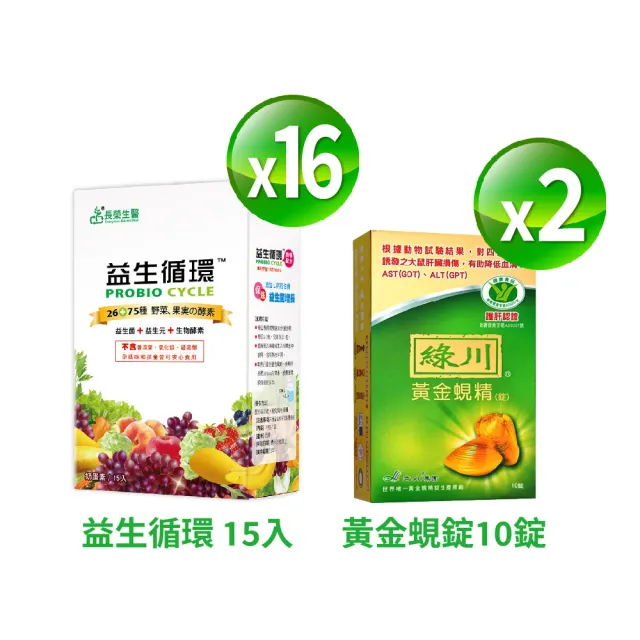 【長榮生醫】專利益生循環窈窕蔬暢配方超值組-送綠川黃金蜆精10錠*2盒(15包/盒*16/共240包/益生菌/酵素)