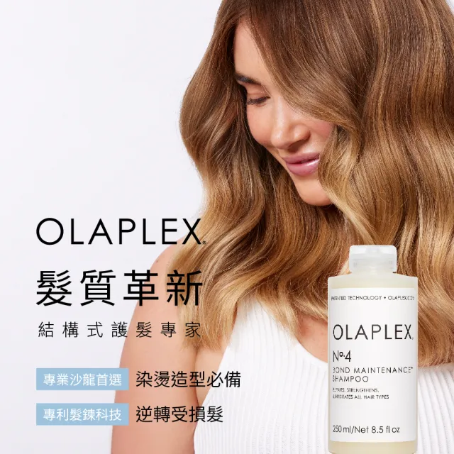 【OLAPLEX 歐啦】4號溫和水潤洗髮乳250ml(歐拉)