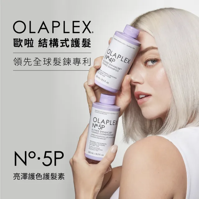 【OLAPLEX 歐啦】5P號亮澤護色護髮素250ml(矯色/護髮乳/歐拉)