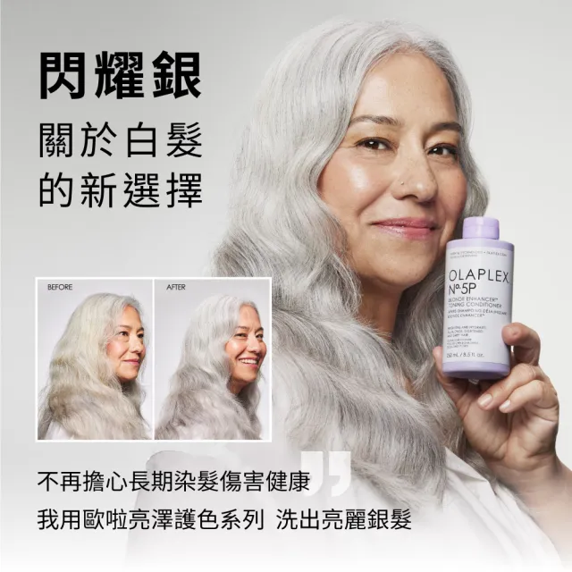 【OLAPLEX 歐啦】5P號亮澤護色護髮素250ml(矯色/護髮乳/歐拉)