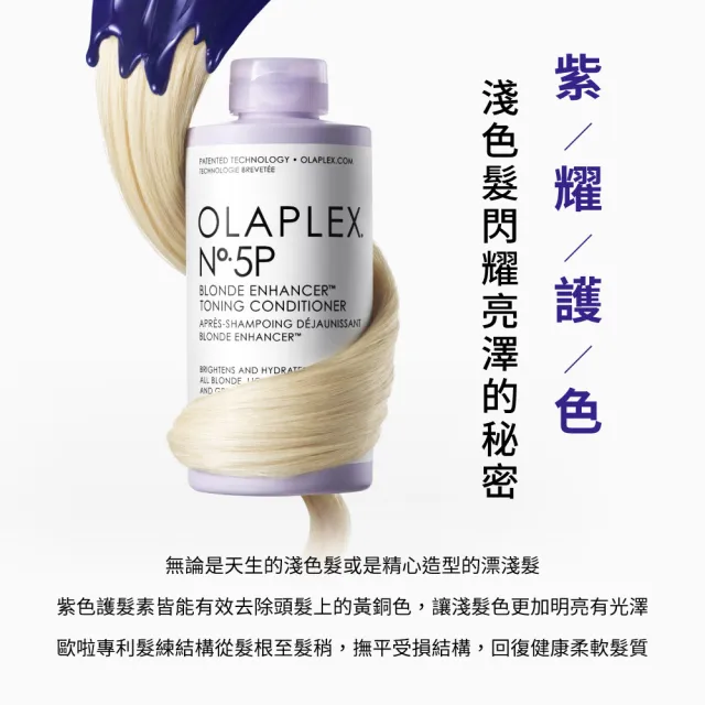 【OLAPLEX 歐啦】5P號亮澤護色護髮素250ml(矯色/護髮乳/歐拉)