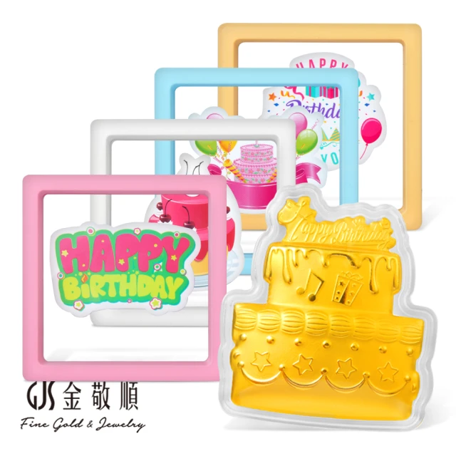 【GJS 金敬順】黃金擺件繽紛生日蛋糕(金重:0.05錢/0.2g)