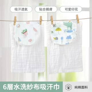【OMRUI】6層紗純棉吸汗巾 墊背吸汗巾 嬰兒紗布巾 墊背巾 背部吸汗墊