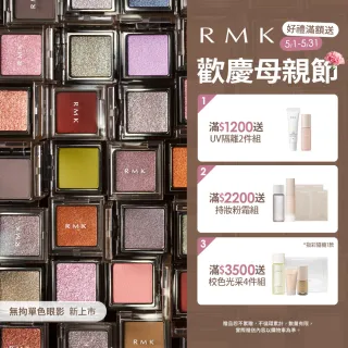 【RMK】持妝凝膠粉霜 30g*(多色任選_加贈凝膠粉霜 10g)
