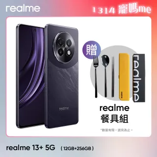 【realme】13+ 5G 6.67吋 午夜紫(12G/256G/聯發科天璣 7300 Energy/5000萬鏡頭畫素)