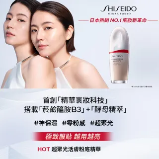 【SHISEIDO 資生堂國際櫃】超聚光活膚粉底精華30mL(粉底/底妝/粉底液/保濕)