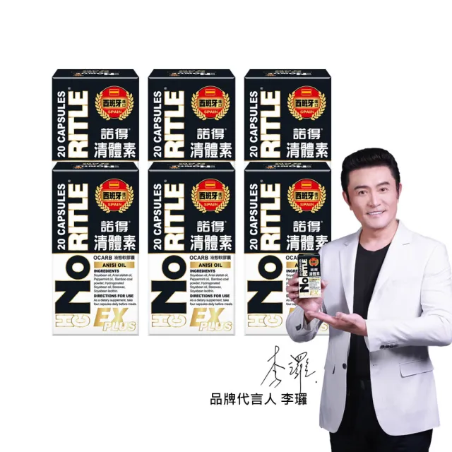 【諾得】清體素OCARB液態軟膠囊EX PLUS 20粒x6盒(李㼈代言.卵磷脂)