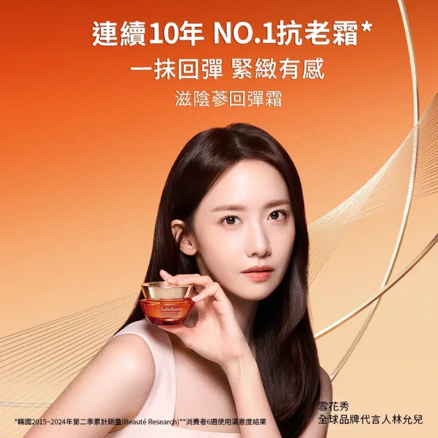 【Sulwhasoo 雪花秀】滋陰蔘緊緻回彈組(滋陰蔘回彈霜30ml+滋陰蔘緊膚晶萃 30ml)