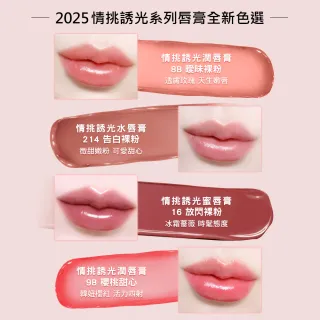 【YSL】官方直營 情挑誘光潤唇膏(任選1款/水潤唇膏/精品潤唇膏/護唇膏/新品上市)