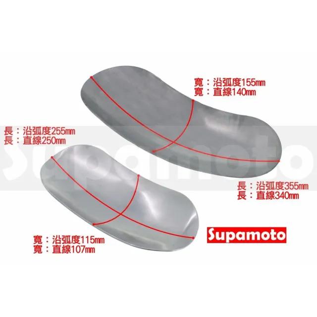 【Supamoto】鋁合金擋泥板(CB350/手工/短土除/前土除/後土除/銀色/檔車/復古/通用/改裝/專用)