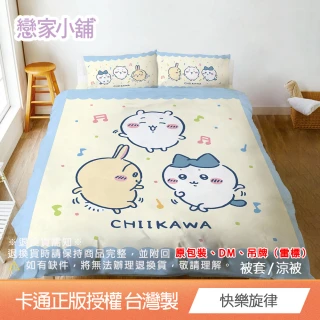 【戀家小舖】MIT卡通大集合床包枕套組/四季被/被套-吉伊卡哇/史迪奇/大耳狗/帕恰狗/酷洛米(單/雙/加大任選)