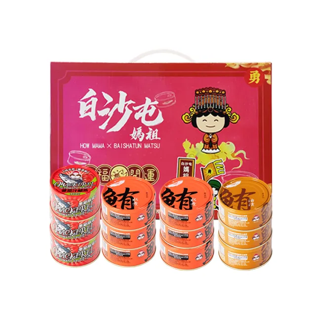 【How mama 東和食品】白沙屯媽祖聯名保庇禮盒*12罐(無添加系列鮪魚、鯖魚罐頭)送禮推薦