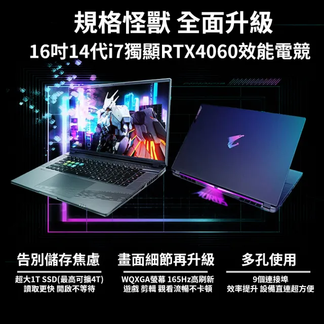 【GIGABYTE 技嘉】16吋i7 RTX4060電競筆電(AORUS 16X AKG-53TWC54SH/i7-14650HX/16G/1TB SSD/Win11/QHD)