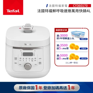 【Tefal 特福】鮮呼吸速燉萬用快鍋-CY360170