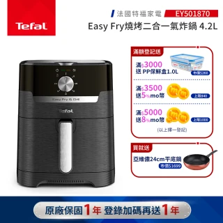 【Tefal 特福】Easy Fry燒烤二合一氣炸鍋-EY501870