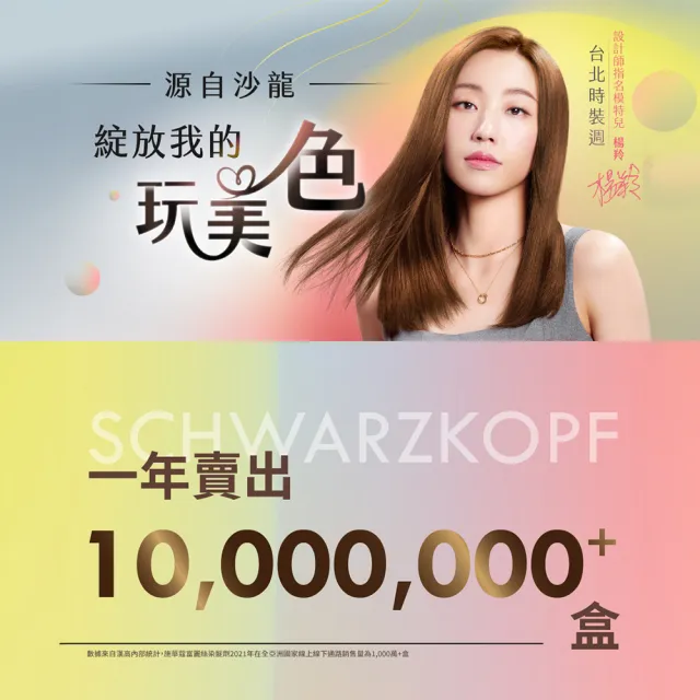 【Schwarzkopf 施華蔻】FRESHLIGHT染髮霜/泡泡染 2入組(15色任選/銀雪灰/亞麻冷灰亮麗金/淺啡奶茶)