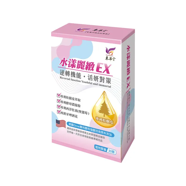 【東華堂】水漾麗緻EX 活妍對策500mgx30顆*3盒(30顆/盒)