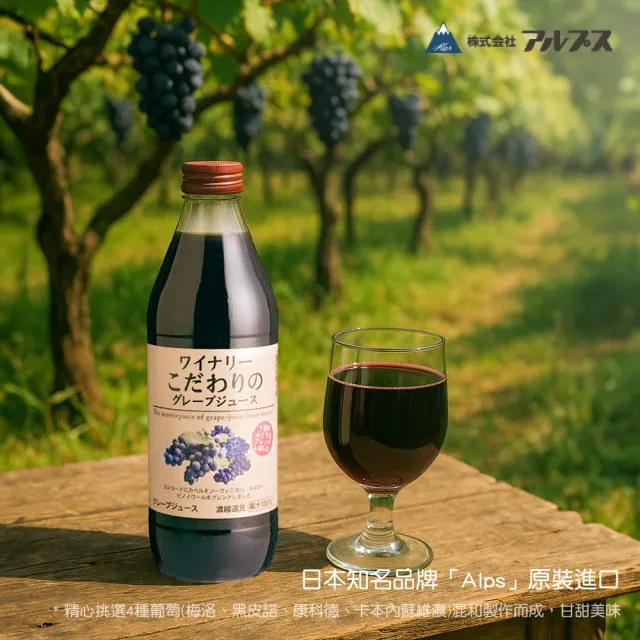 【Alps】阿爾卑斯紅紫葡萄汁 100%百分百純天然水果汁 1公升x2瓶(日本原裝進口飲料食品 職人釀酒廠監製)