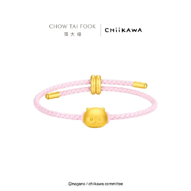 【周大福】chiikawa聯名 吉伊卡哇 小八貓 兔兔 黃金串珠吊墜配繩(多款可選)