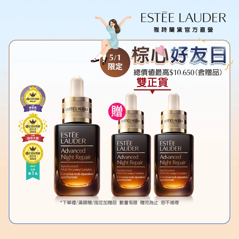 買50送60! 雅詩蘭黛特潤超導全方位修護露 彈嫩發光,精華液,IU摯愛