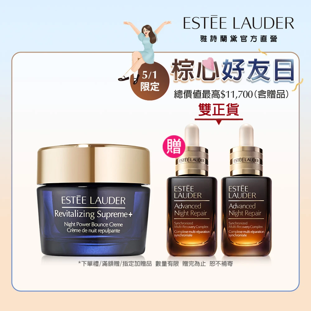 年輕無敵一夜修護膠原霜 Estee Lauder 雅詩蘭黛年輕無敵一夜修護膠原霜75ml,膠原藍霜,晚霜,撫紋)