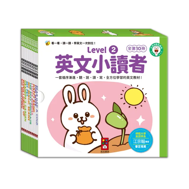 【風車圖書】英文小讀者(全套40冊) 童書
